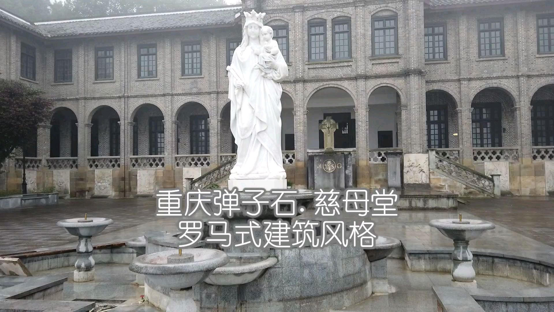 重庆慈母堂:罗马式建筑风格,非常安静,一起去看看!