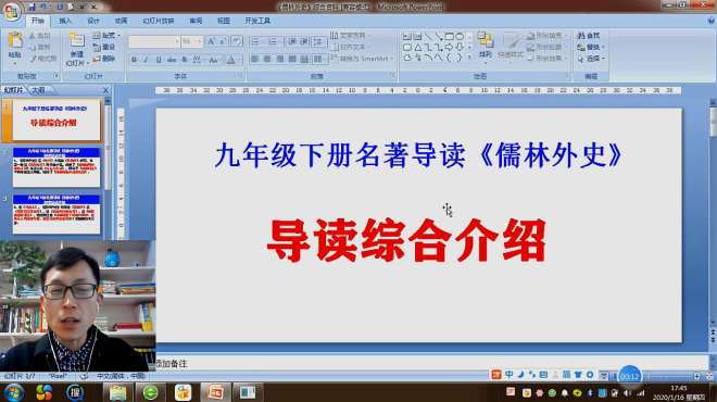 [图]九年级下册必读必考名著阅读，古典名著《儒林外史》综合重点介绍