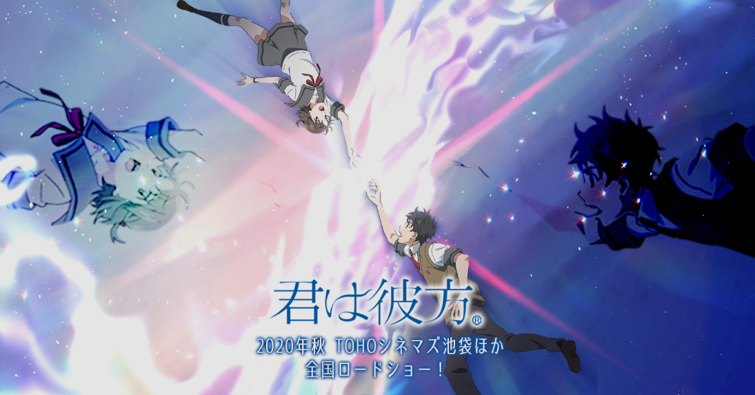 全新原创动画电影《彼方的你》公布 2020年秋上映