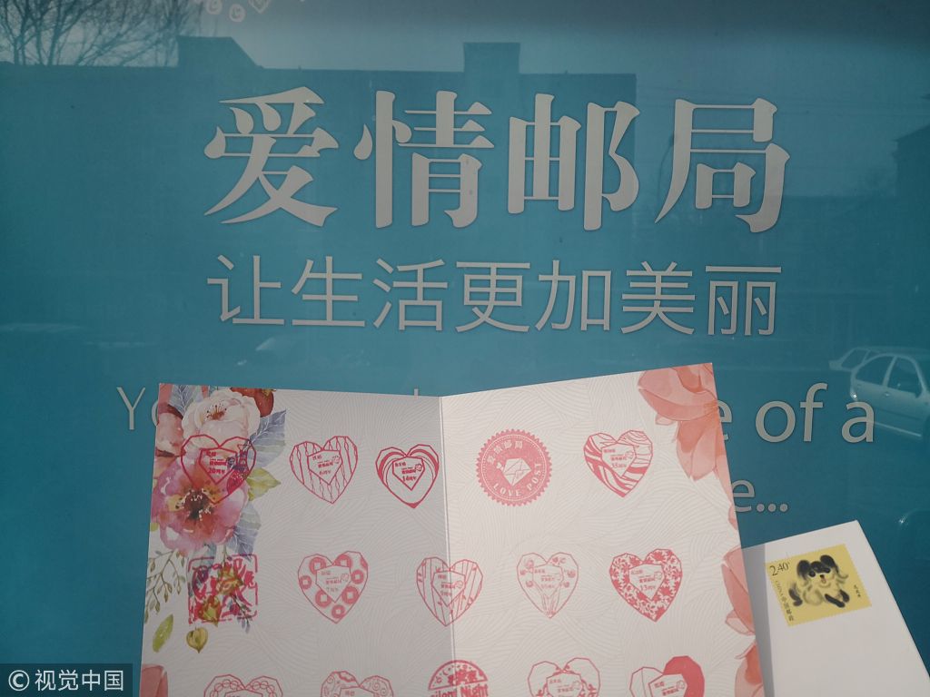 北京永定爱情邮局情人节受热捧  市民到此加盖爱情邮戳
