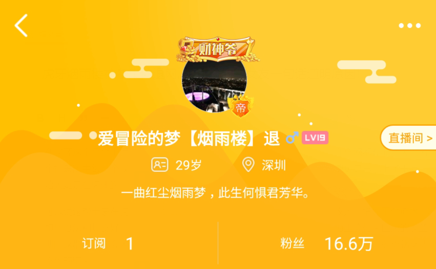 虎牙烟雨楼神豪集体退网,爱冒险的梦女友一句话道明原因!