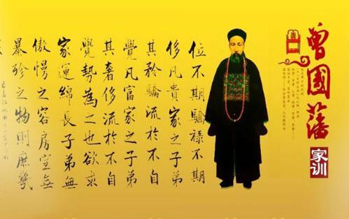 曾国藩家族为何能够长盛不衰?创造百年奇迹的是这八个字的家风!