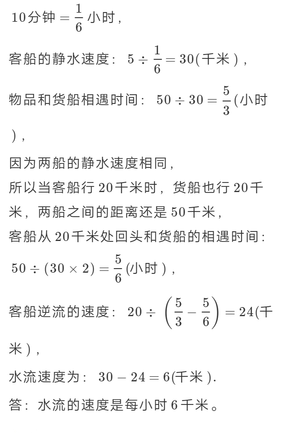 小升初奥数之流水行船问题总结