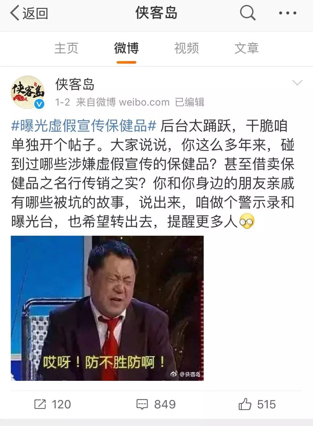 你碰到过哪些可恶的传销,还有坑爹保健品?