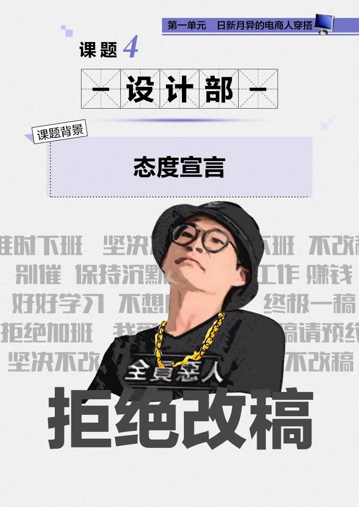 设计师特立独行只为摆脱改稿命运?