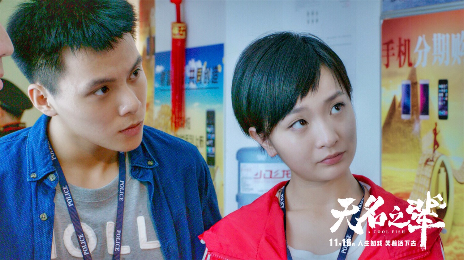 英皇娱乐马睿瀚新电影人设讨喜 荒诞喜剧《无名之辈》今日上映