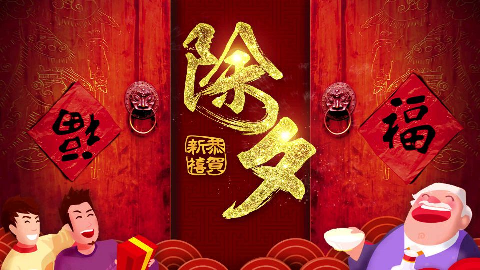 春节寄语:“寄语天涯客,轻寒底用愁;春风来不远,只在屋东头。”