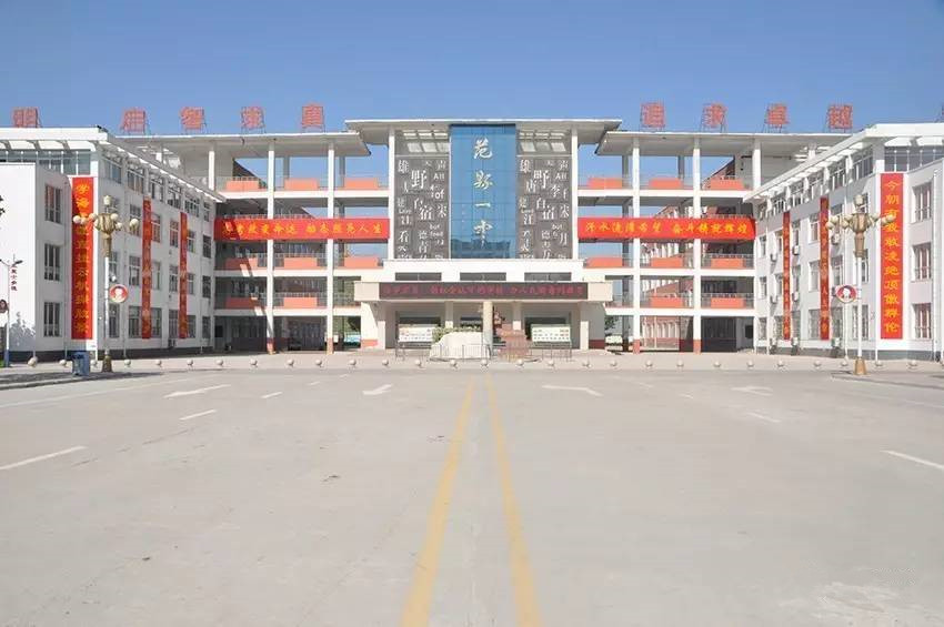 2018年报考范县一中的学生和家长,必须看看!