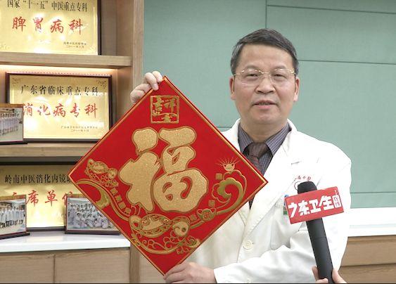 名医拜年送健康|黄穗平:脾胃好 身体才是真的好