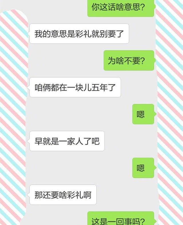 "早就是一家人了,彩礼别要了",和奇葩男友的聊天记录,扎心了