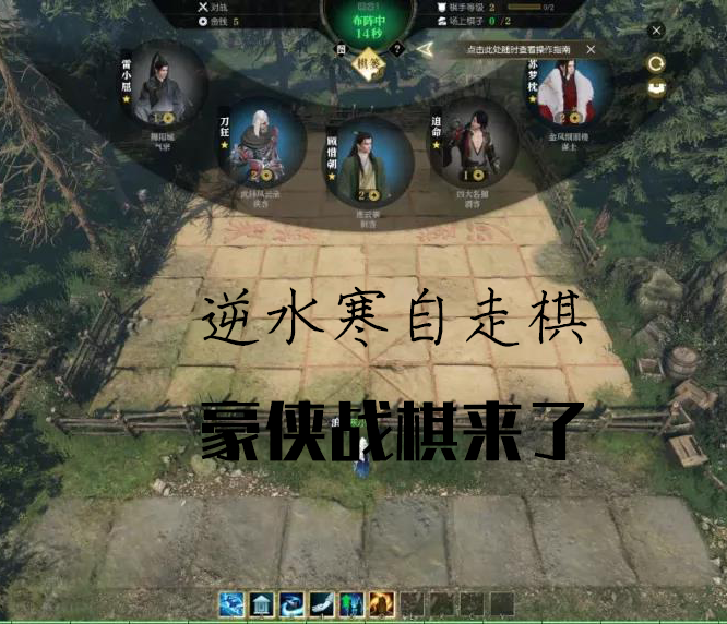 逆水寒自走棋模式豪侠战旗已就位,英雄联盟自走棋模式还远吗?
