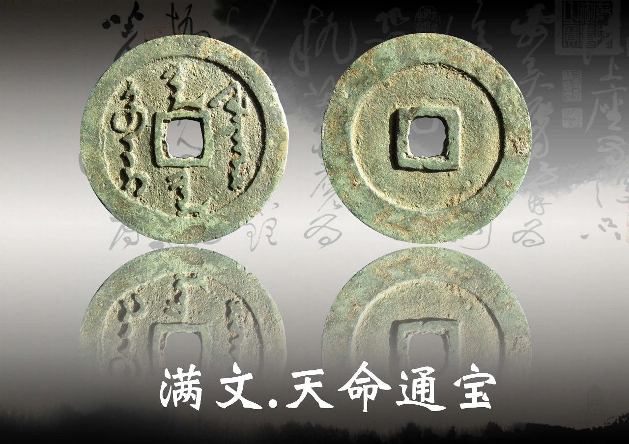 "天命通宝"124万元的价格成交!