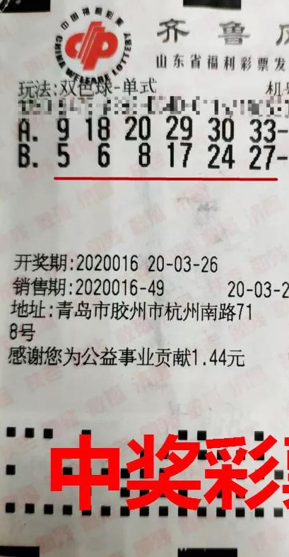 10余年玩彩一套选号方式 4元斩获双色球165138元奖金