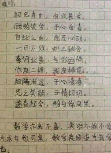 小学生搞笑情书,孩子们智商让人佩服,老师:所有古诗抄100遍!