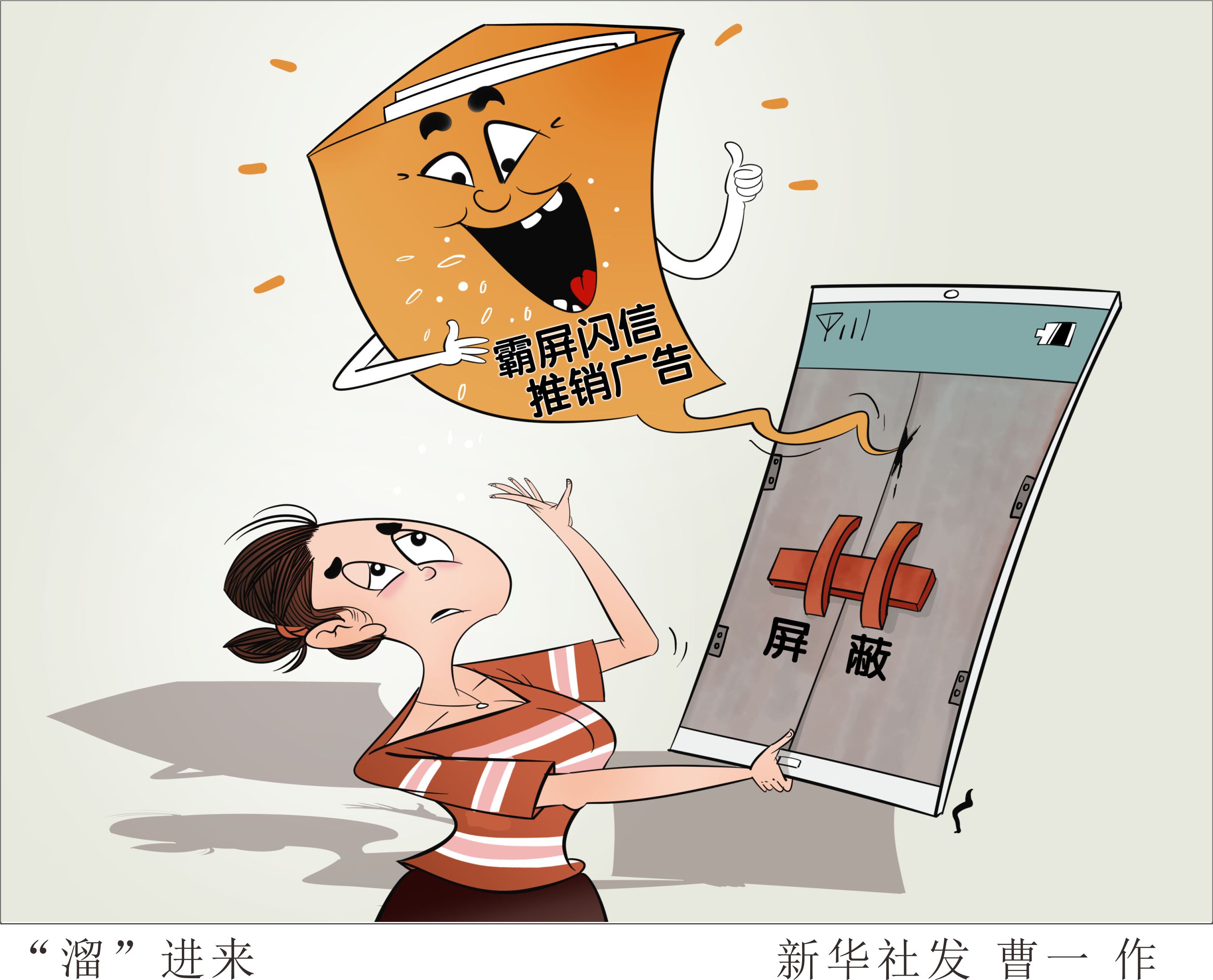 (图表·漫画)「生活观察」"溜"进来