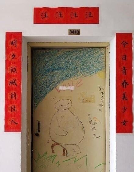 女生寝室挂佛系新年春联,你的戏精大学同学已上线 !