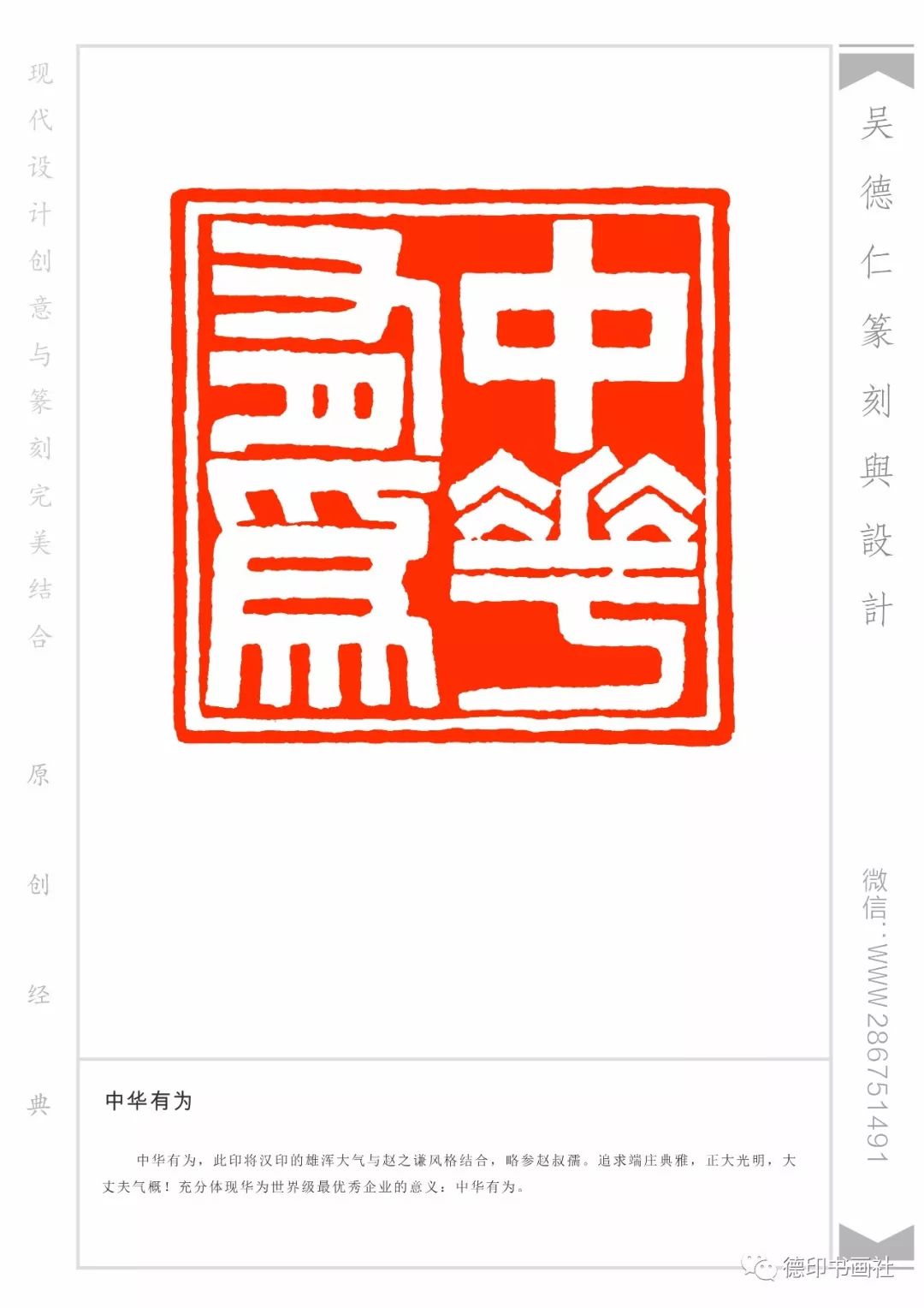 吴德仁篆刻:孟晚舟,华为,任正非,莫言,袁隆平,经典作品