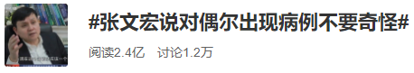 「推荐」张文宏说对偶尔出现的病例不要奇怪，重点应该是这个