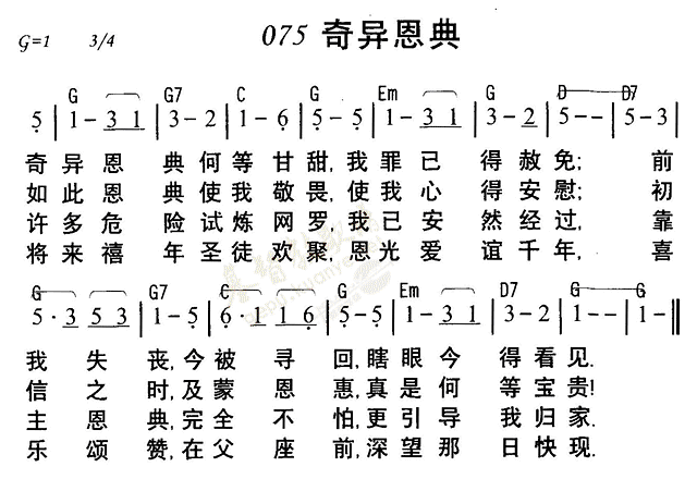 在这里给大家分享一个简谱,奇异恩典,让弟兄姊妹们共同感受福音!