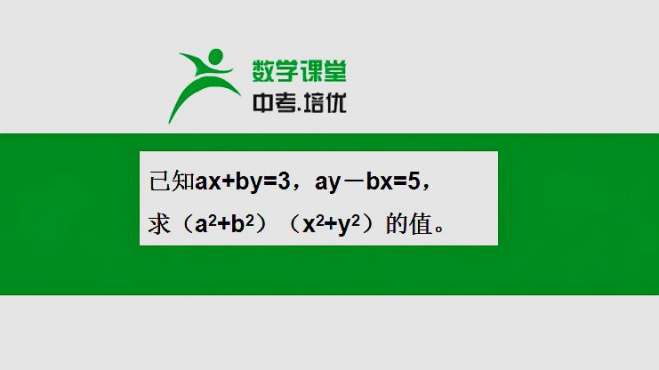 [图]代数式求值无非两种思路，一看就知道这题要用整体代换