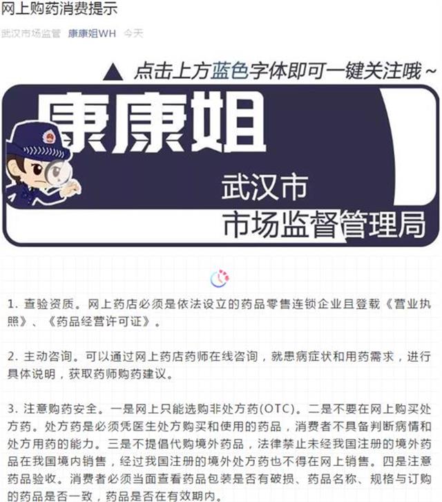 武漢發佈網上購藥消費提示——需認準相關許可證件,保留憑證便於維權