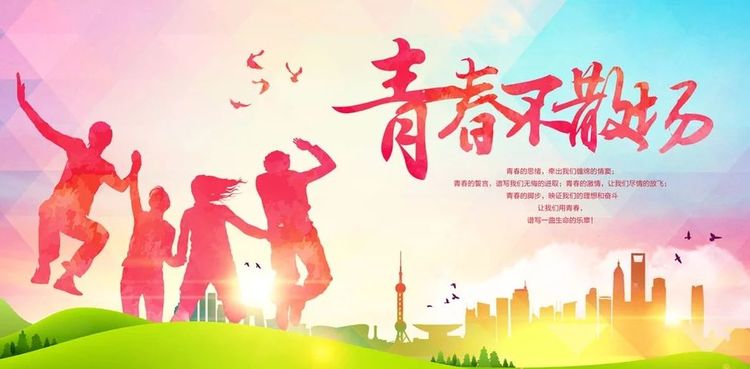 共和国青年诗人付华作品—青春啊青春