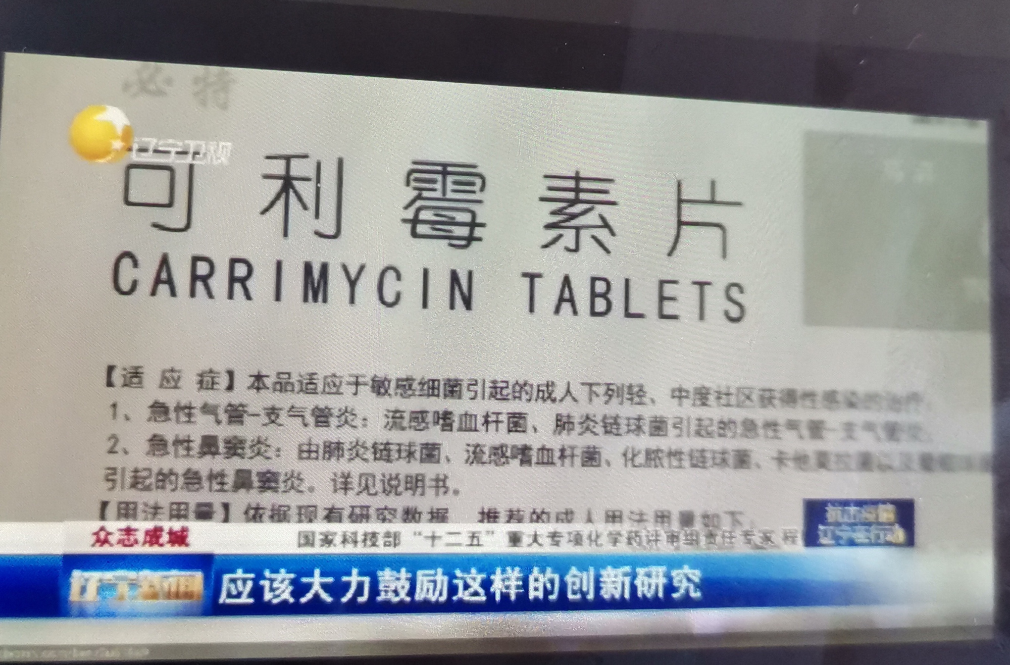 中国沈阳推出对治疗新冠病毒有效新药 可利霉素/辽宁沈阳智造