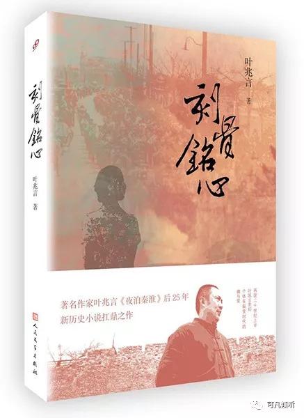 视频全集|旧影秦淮,刻骨铭心:《可凡倾听》叶兆言专访(上)