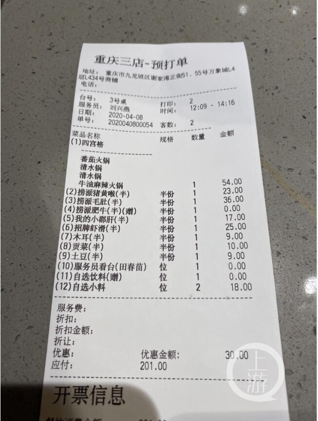 餐饮发票明细清单图片