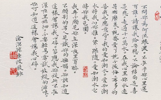 清华大学楷书高研班孙东波小楷书作