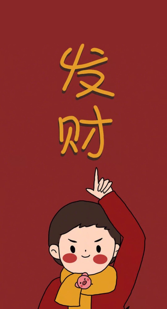 壁纸|何以解忧?唯有暴富!