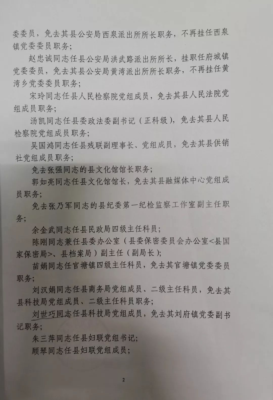 滁州一地发布干部任免通知