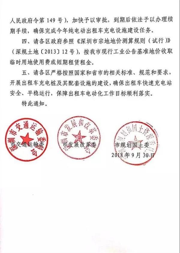 深圳三部门联合发文:加快快速充电桩建设步伐