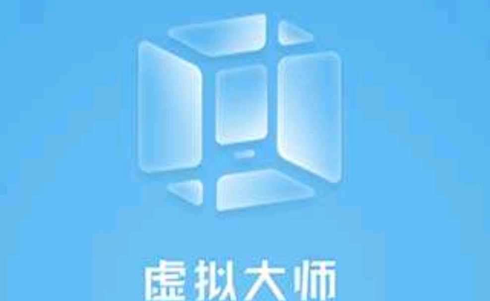 虚拟大师=虚拟大师破解版