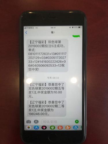 短信收到双色球内部资料信息