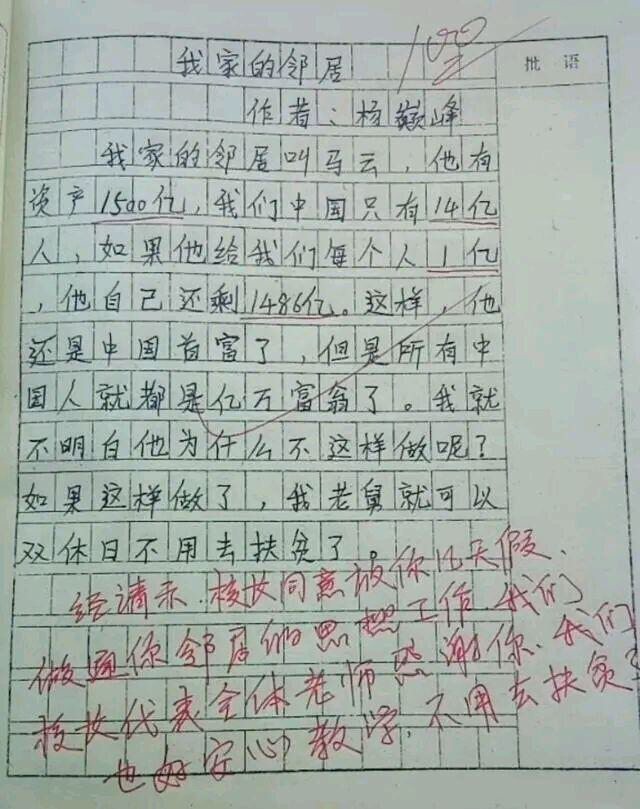 小学生剽悍作文,老师看了也表示自叹不如,网友:优秀人才!