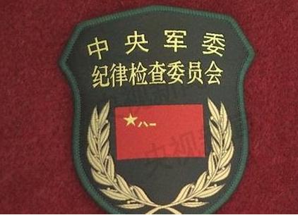 科普:中央军委"纪检委"属于什么级别?权力又有多大?