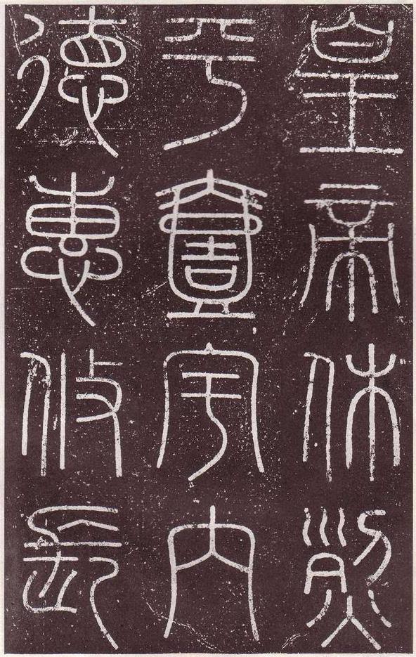 篆刻学习打基础:篆刻史的秦和西汉都可以记点啥