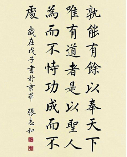 这幅用楷书大字写成书法作品,张志和教授历时两个月创作完成,一时传为