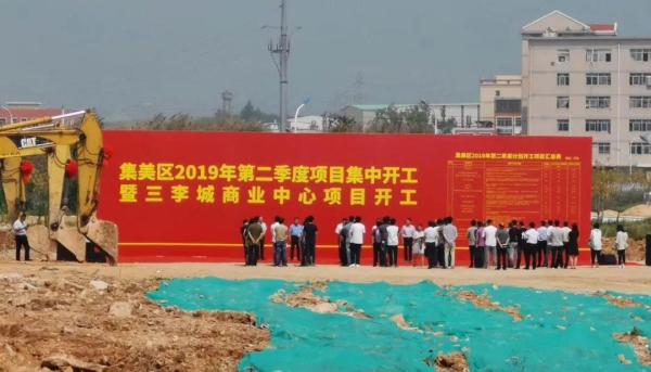 集美三李城万达广场今日开工!总投资3.3亿