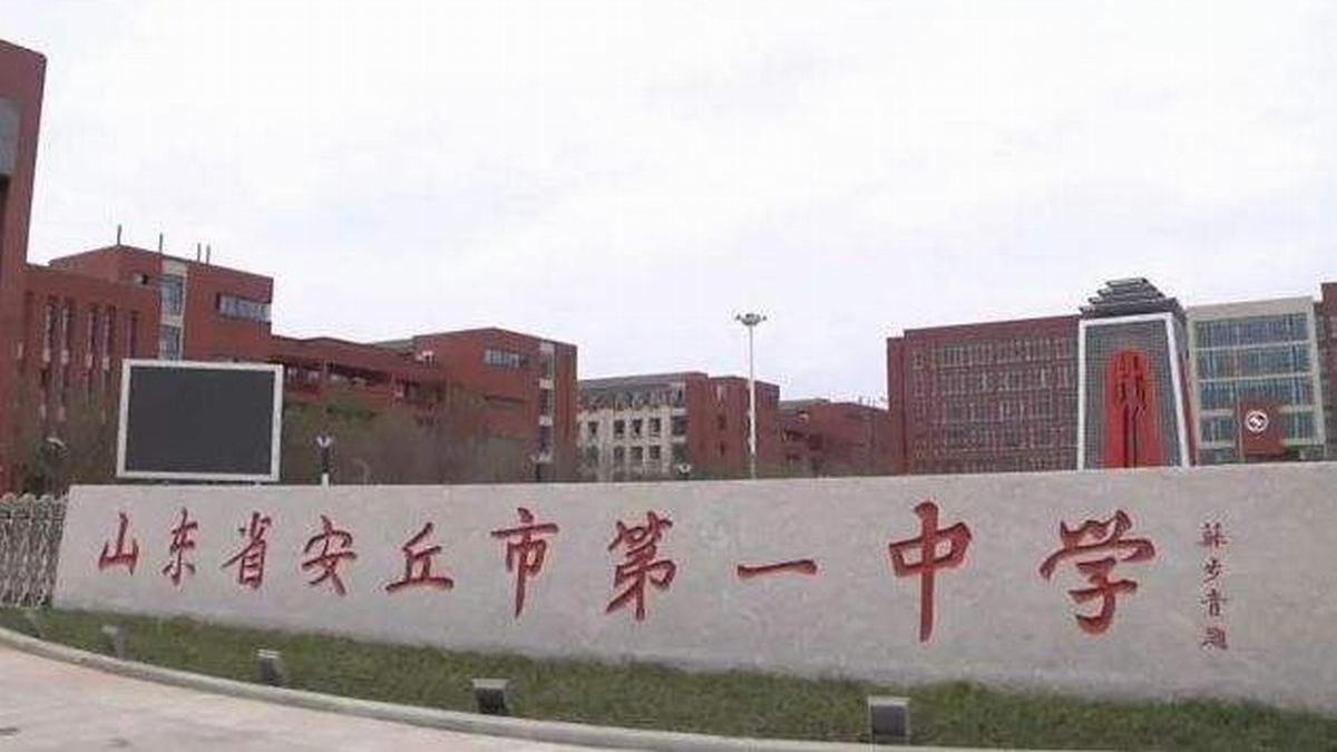 教师节,安丘市委书记李新阁到安丘一中干这事,校友:一中的光荣