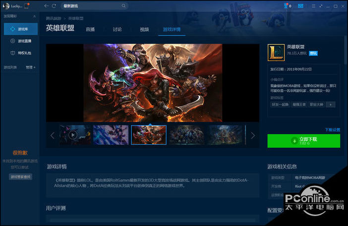 英雄联盟官方助手界面无法显示怎么弄 页面加载失败教程