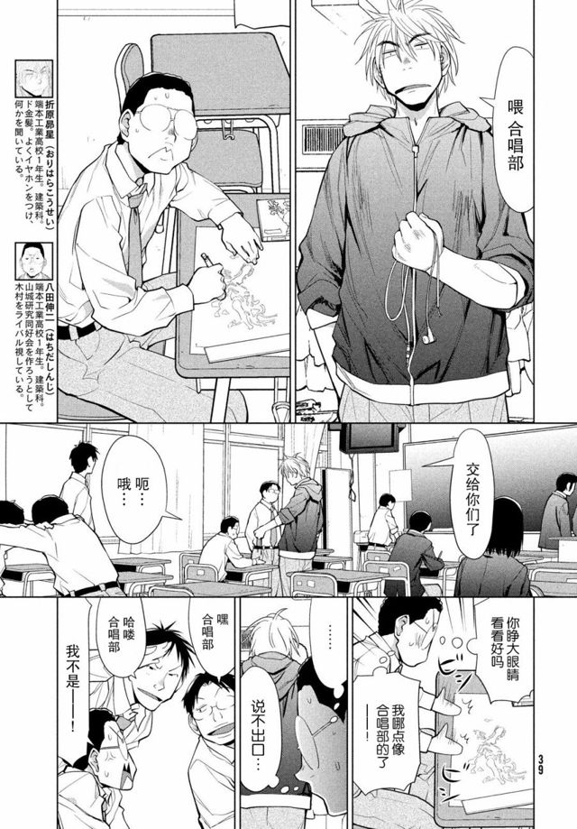 边缘合唱第08话 下拉式 边缘合唱 大树漫画