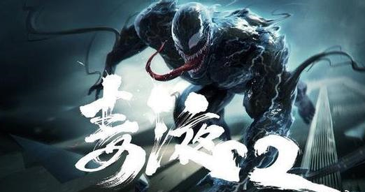 《毒液2》定档,网友:希望剧情更好,也希望还是那个人