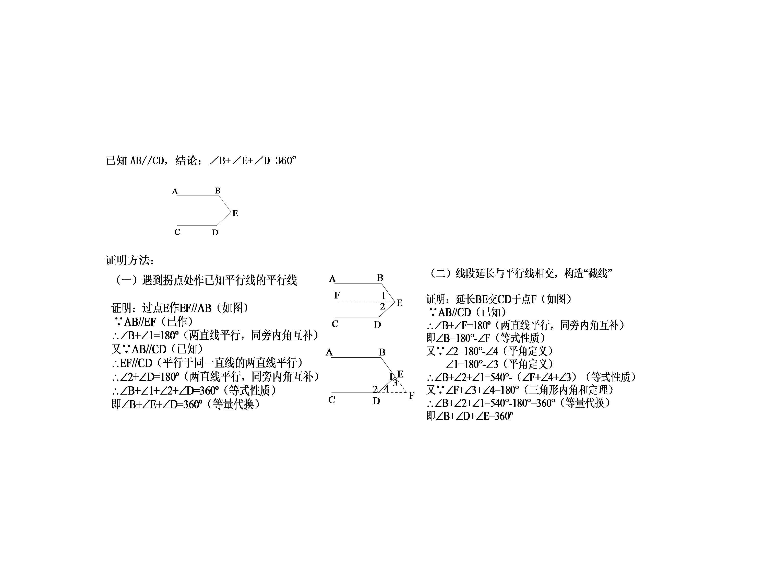 八(上)《平行线的证明》之"三大模型"归纳
