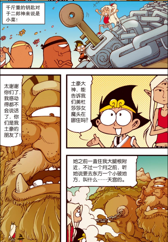 大话降龙:土豪大神,能告诉我们美杜莎莎女魔头住在哪里吗?