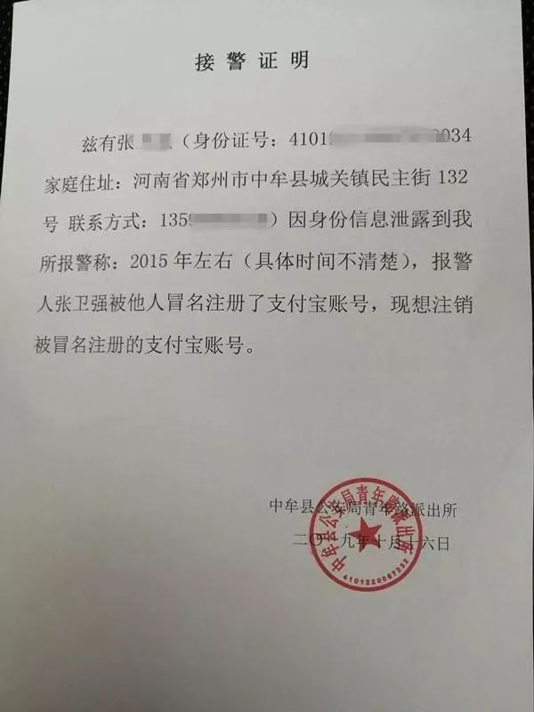 谁盗用我的身份信息注册了支付宝?还开了淘宝店!