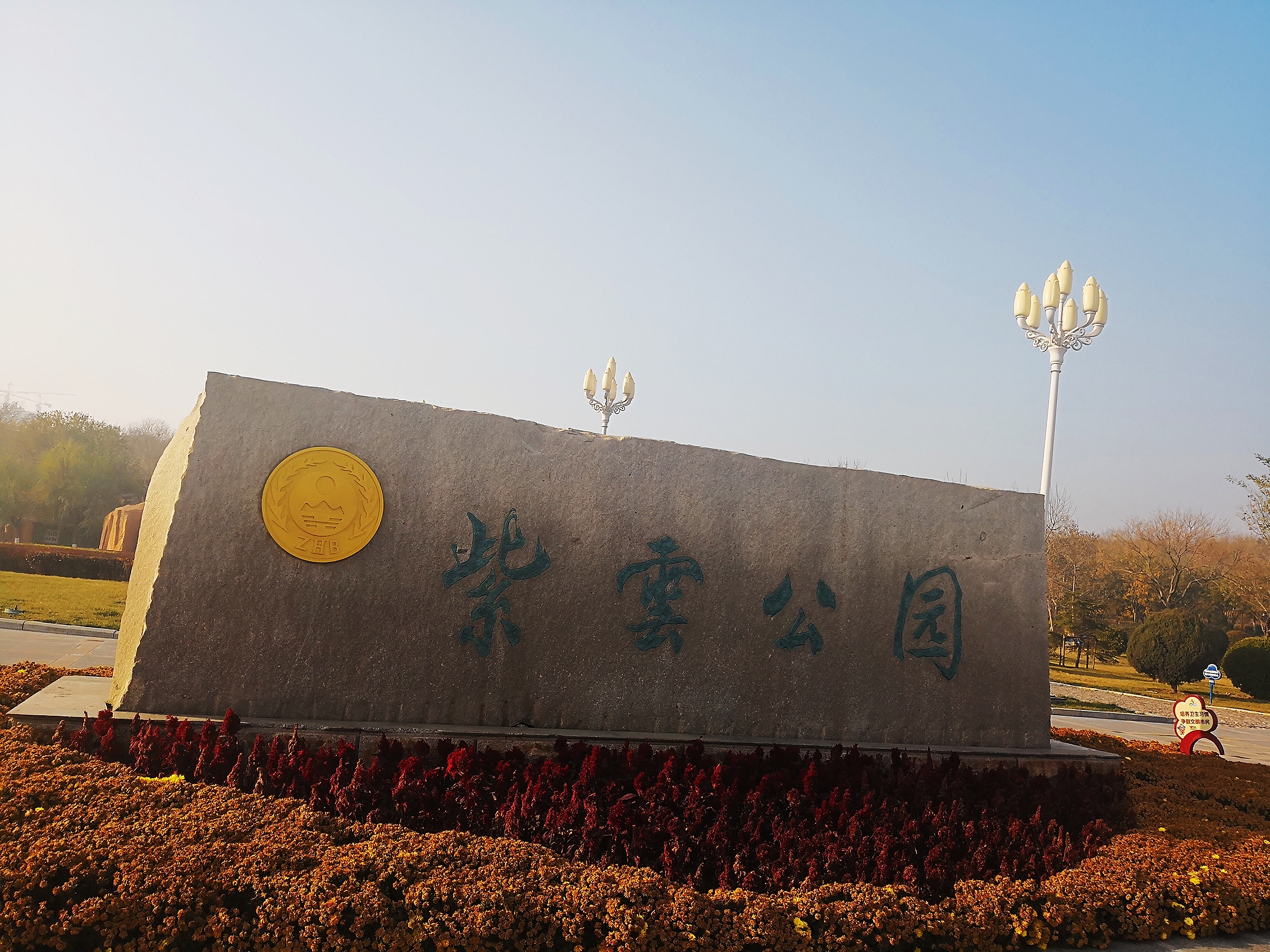 走进天津滨海新区紫云公园