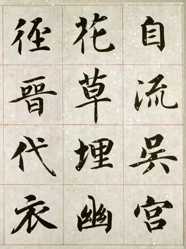 杨涵之四字书法作品图片