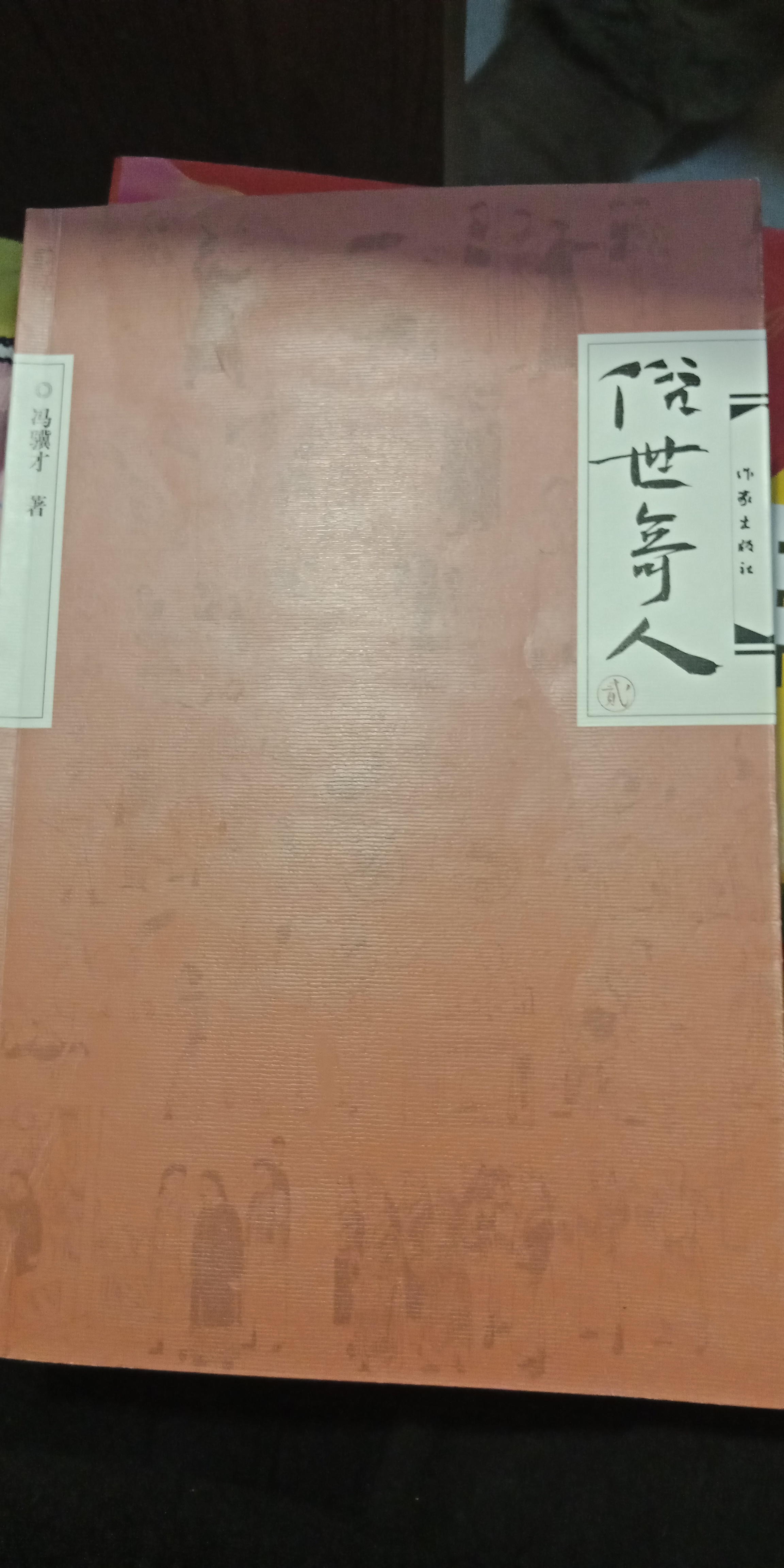 奇人神医王十二!